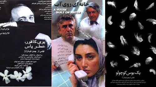 سه گانه مرگ بهمن فرمان آرا