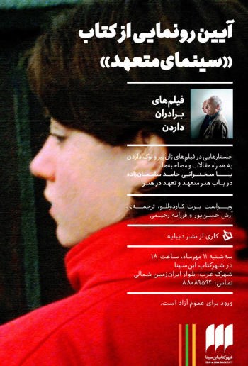 کتاب سینمای متعهد