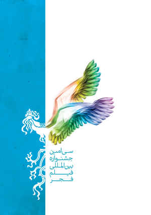 فیلم شناخت سی امین جشنواره فیلم فجر